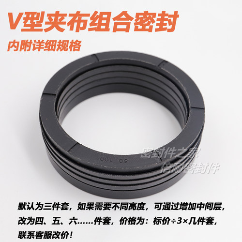 V型夹布组合 V形橡胶夹织物密封圈 内径22/23/24/25/26/28/30mm