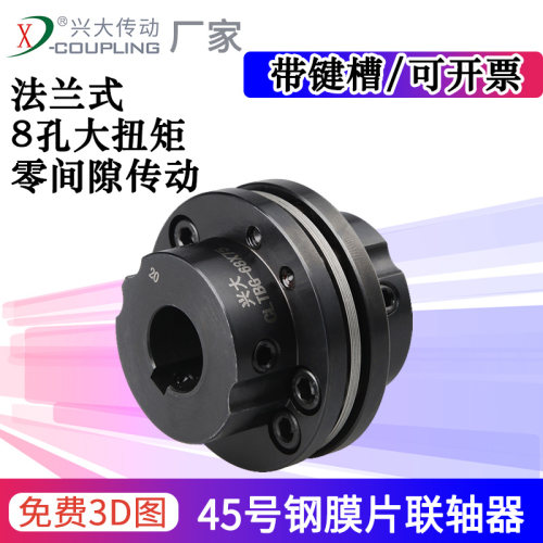 兴大CSTBG台阶式顶丝联轴器45号钢8孔大扭矩电机膜片连轴器带键槽
