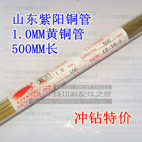 穿孔机配件 穿孔机铜管 1.0MM黄铜管 500MM长 40元/管 特价