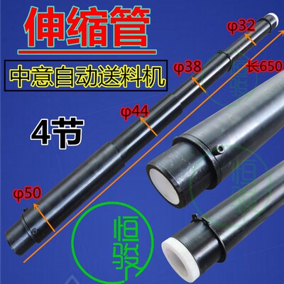 中意IECMA Steady320伸缩管4节 自动送料机中意机前端套管整套