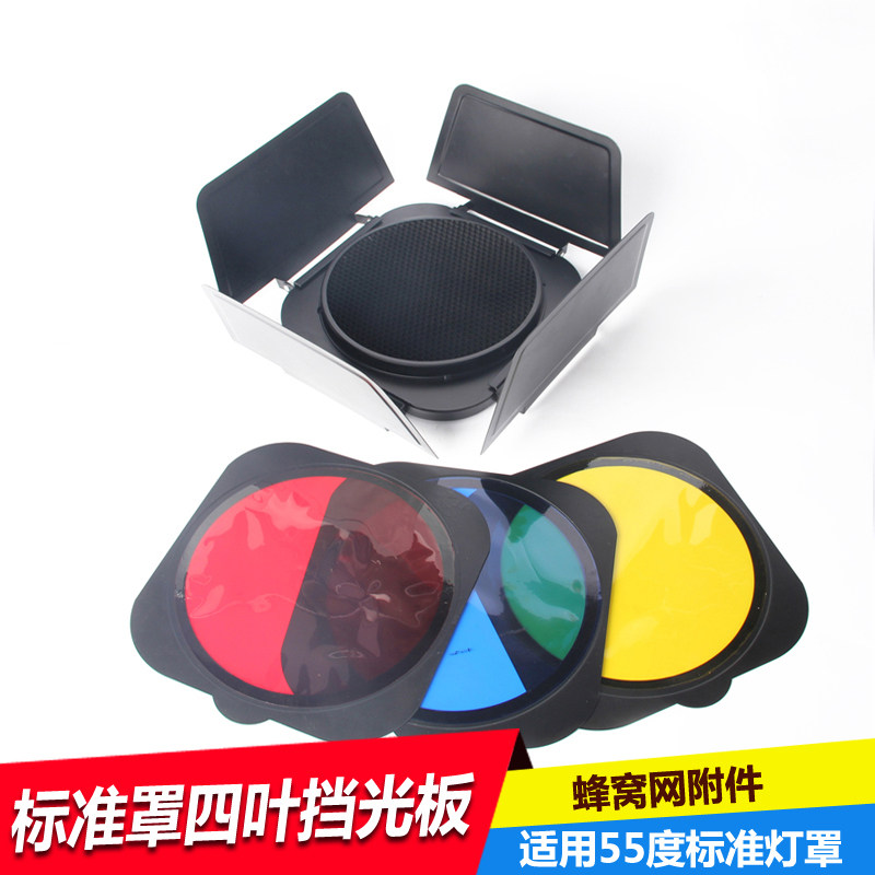 四叶片挡板蜂巢闪光灯轮廓光滤色片蜂窝四页挡板摄影 四叶挡光板