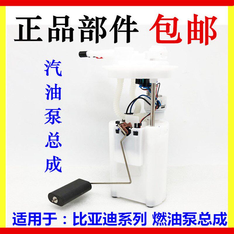 适用于比亚迪F3 R汽油泵G6S6F6燃油泵总成F0油浮子G3L3思锐汽油泵