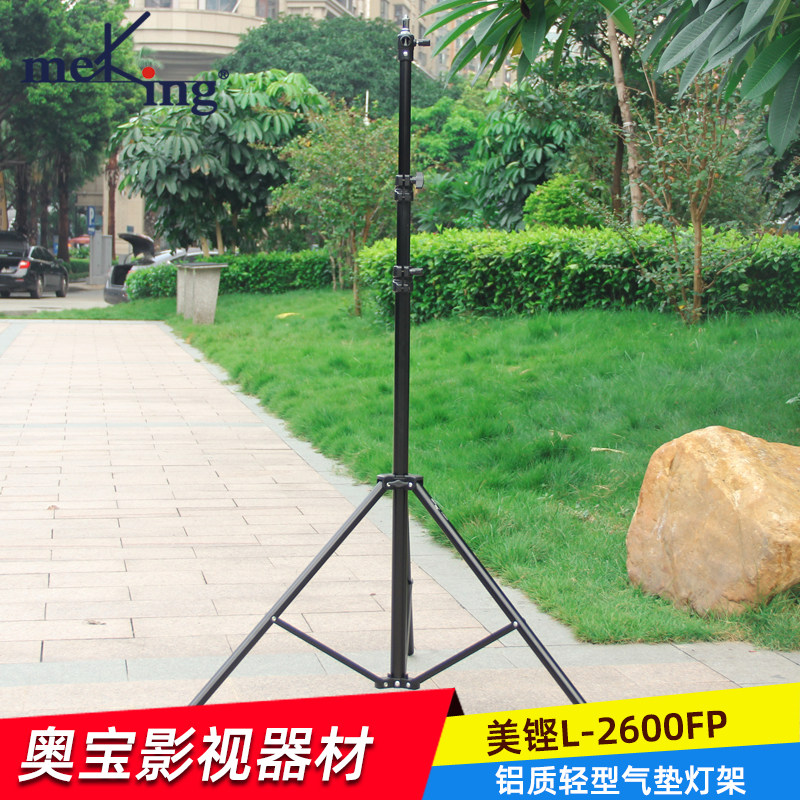 美铿L-2600P铝质气垫灯架2.6米 影室灯闪光灯大灯架摄影棚附件