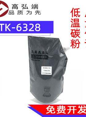 高弘端适用 京瓷TK6328碳粉 京瓷 4002i 5002i 6002i 碳粉 墨粉