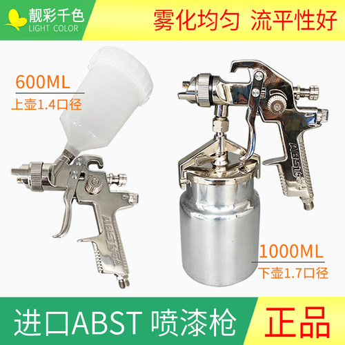 ABST气动油漆喷枪 汽车喷漆高雾化上下壶不锈钢喷漆枪包邮