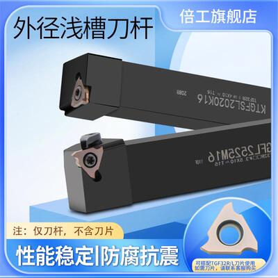 数控外径浅槽刀杆KTGFSL1616H16排刀机卡簧槽割刀CTGFR/L2020K16