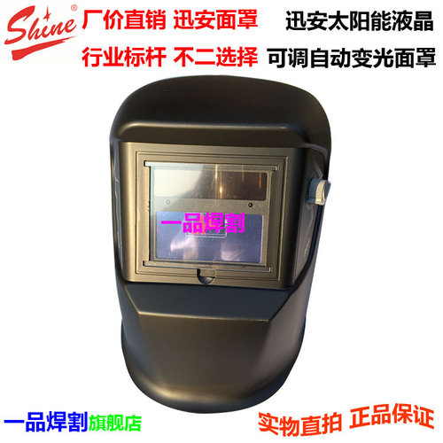 特惠常州迅安XA-1006太阳能氩弧焊电焊可调自动变光面罩AS-2-F(S)