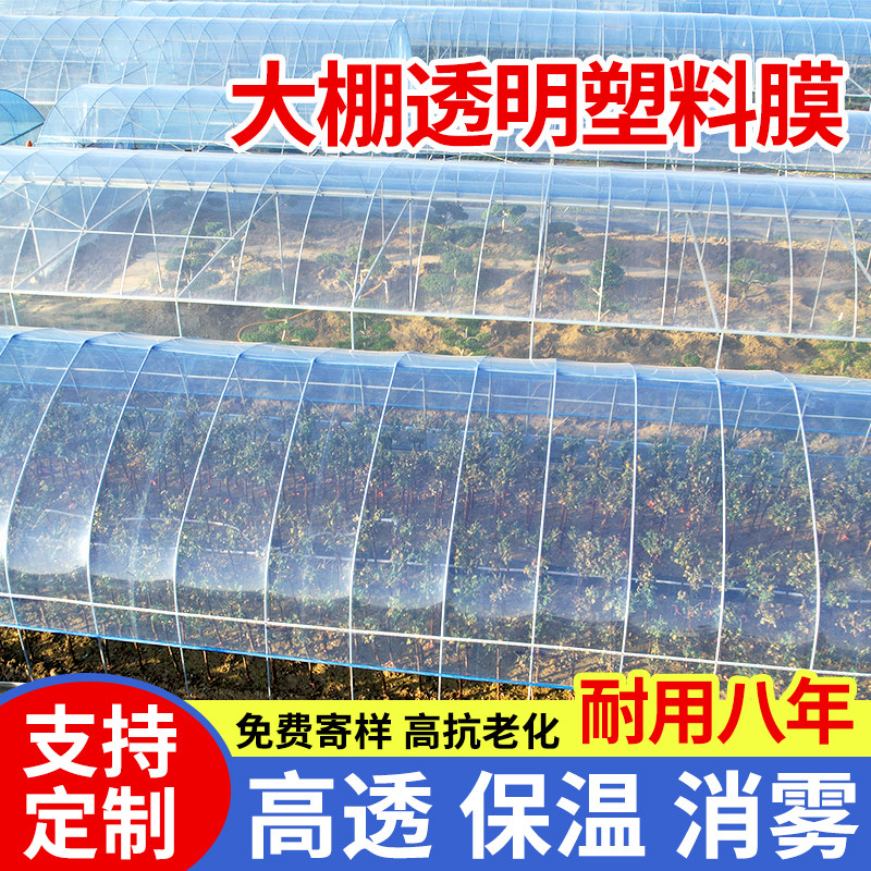大棚专用塑料膜加厚保温高透光po膜农用蔬菜种植温室大棚塑料薄膜