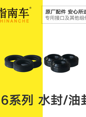 指南车高压洗车机配件泵头水封油封防漏水漏油S6S2X5金刚狼神战狼