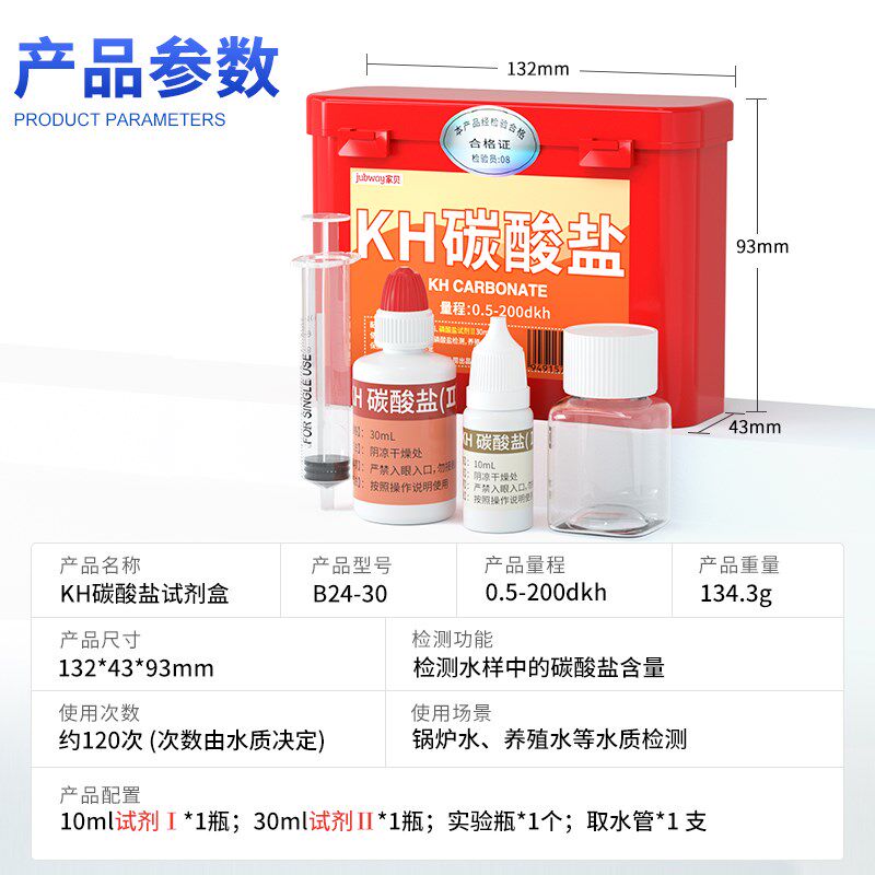 家贝碳酸盐试剂水产养殖水质检测快速分析锅炉空调水测试剂测水盒