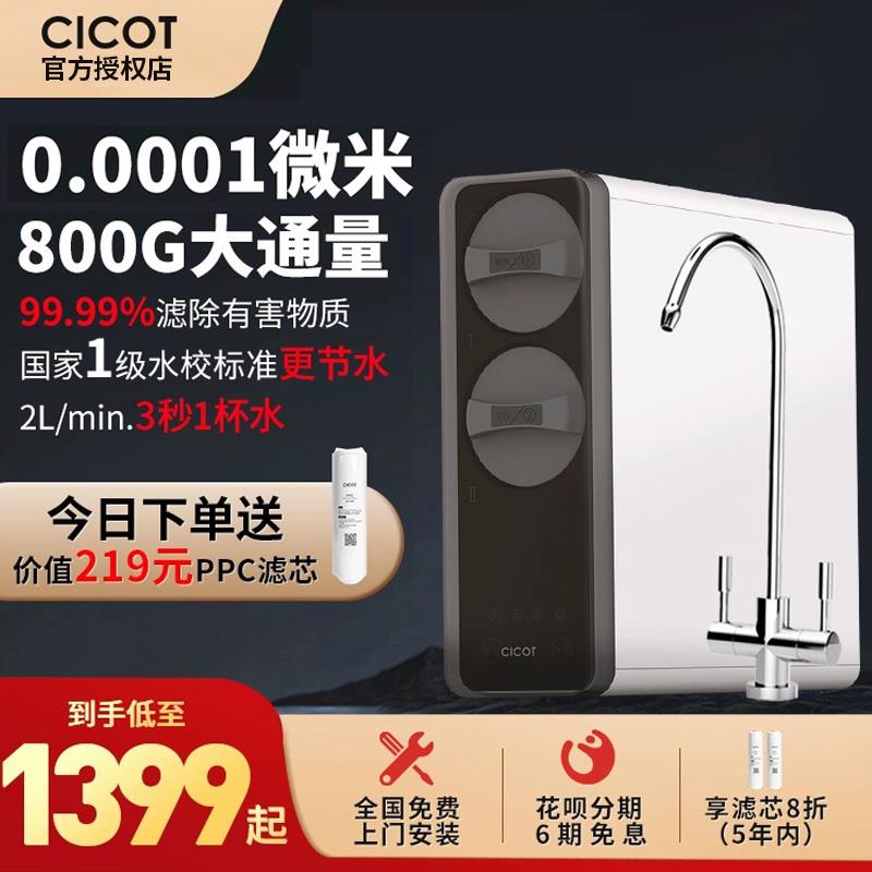 RO反渗透纯水机家用直饮800G厨下式智能双出水净水机除水垢