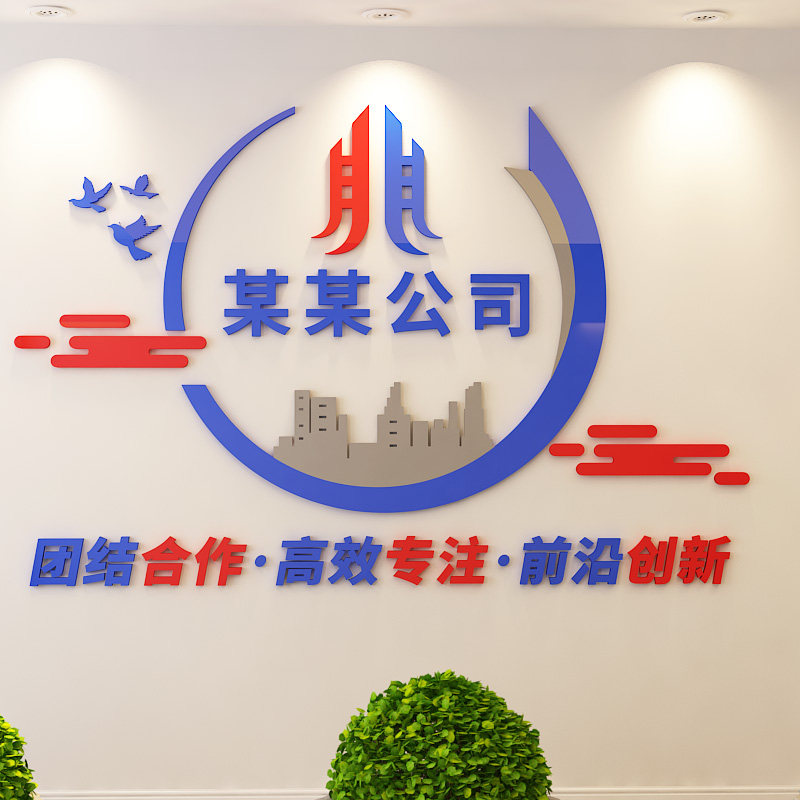 公司文化墙定做logo定做办公室墙面装饰标语励志墙贴激励口号定制