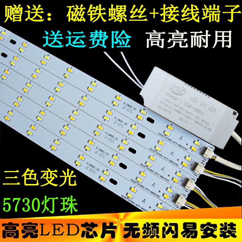 LED长条灯条吸顶灯灯芯led灯带灯盘贴片三色变光5730灯珠50cm公分