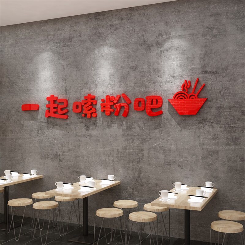 螺蛳粉冷面馆墙面装饰贴米线酸辣饭店餐饮厅小吃火锅烧烤串羊肉汤