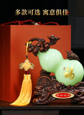 福禄招财琉璃玉葫芦摆件玄关客厅酒柜博古架装饰品搬新家乔迁礼物