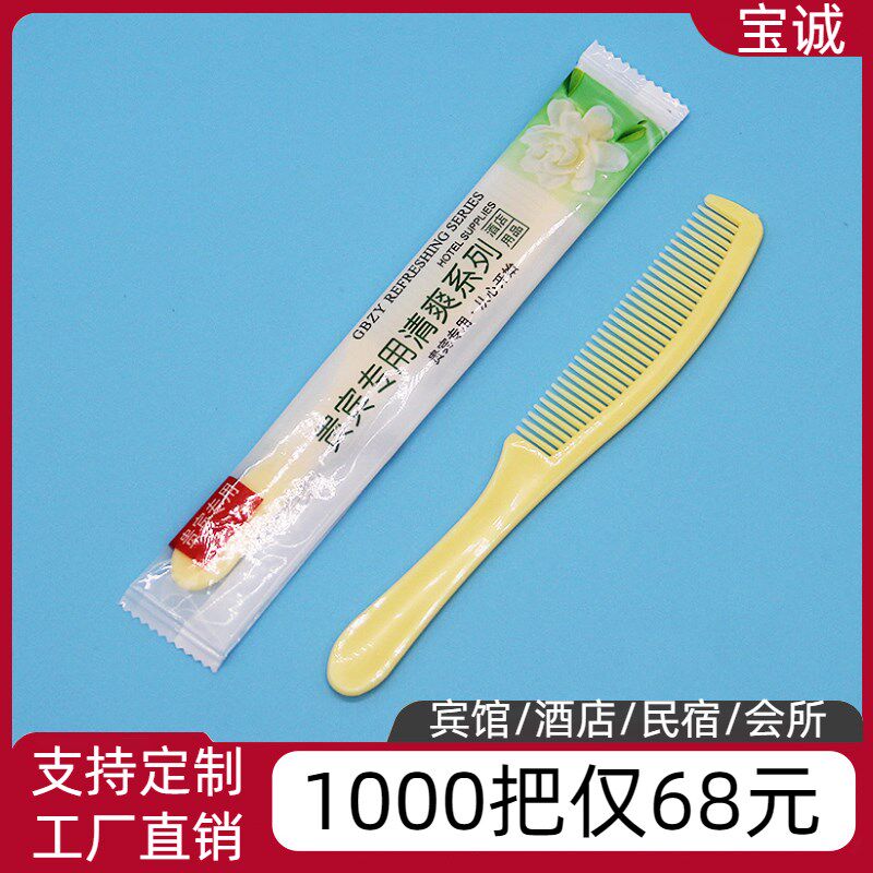 一次性梳子酒店宾馆民宿客房专用套装家用待客旅游便携长条梳头梳