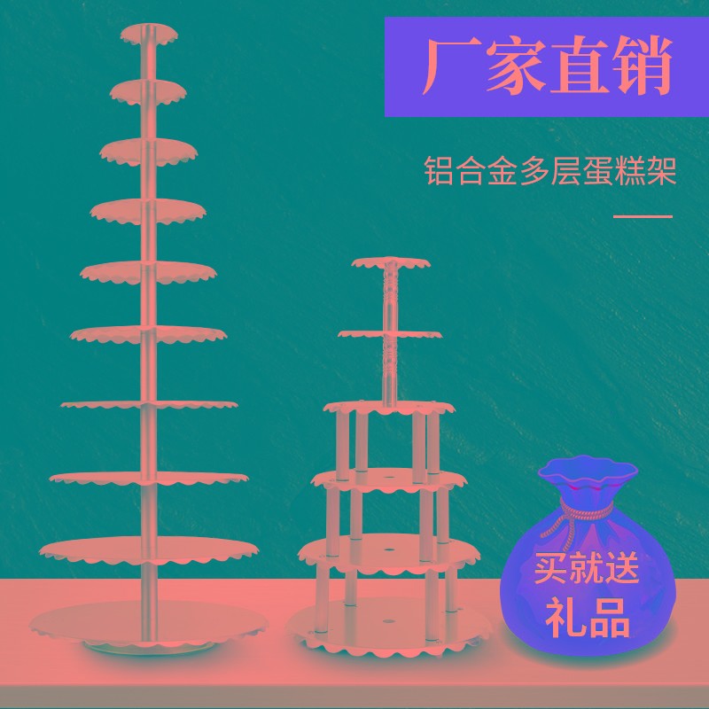 铝合金蛋糕架子婚庆创意生日展示支架单柱6/8/10多层四柱三六八十