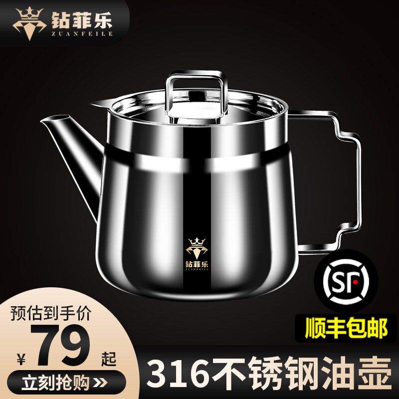 钻菲乐316不锈钢滤油壶家用厨房大容量过滤神器带滤网防漏储油瓶
