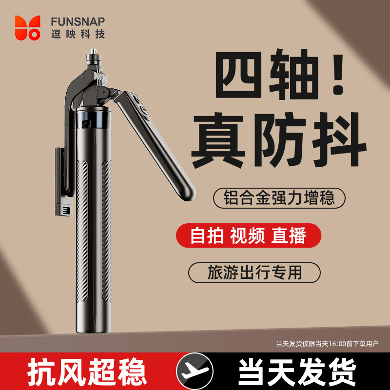FUNSNAP逗映D180 手机直播支架自拍杆新款拍摄录像专用设备落地脚架桌面通用户外便携三脚多功能网红旅拍神器