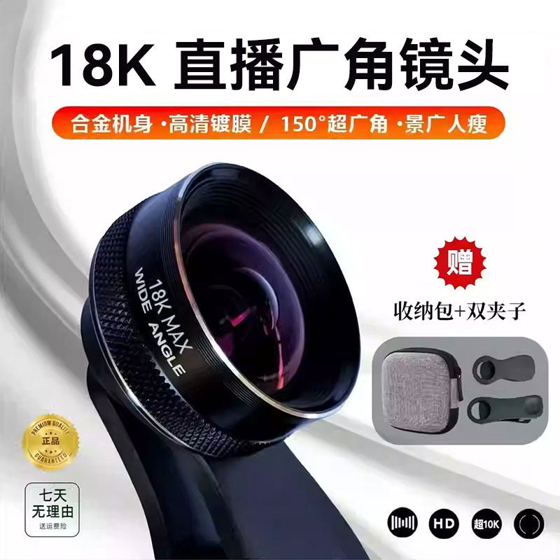 FUNSNAP/逗映18K手机直播外置广角镜头高清摄像拍照视频出片神器单反级手机镜头
