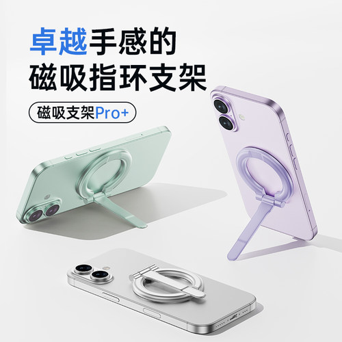 逗映磁吸指环扣折叠手机支架