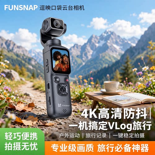 FUNSNAP逗映手持口袋云台相机4K高清防抖 vlog运动相机户外记录仪