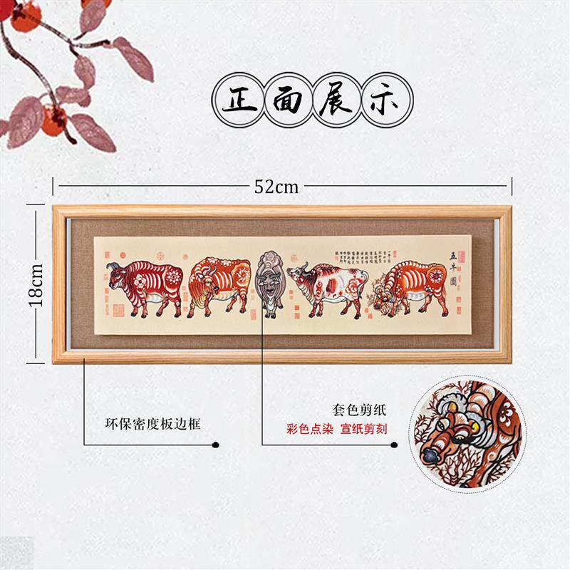 中国风特色礼品蔚县剪纸镜框装饰画套色五牛图横款挂件摆件送老外