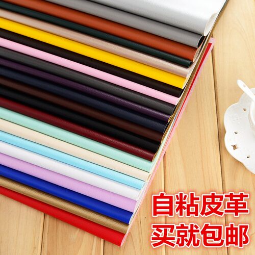 自粘皮革皮沙发修补贴补丁贴汽车座椅皮床皮革修复修补贴人造革