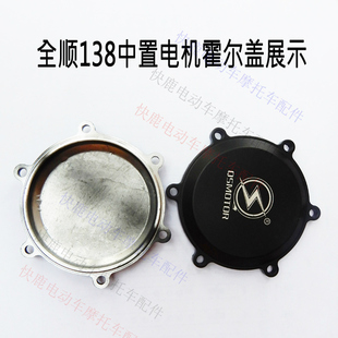 全顺中置电机霍尔盖3000W2000W1000W电机盖霍尔感应器防水密封盖