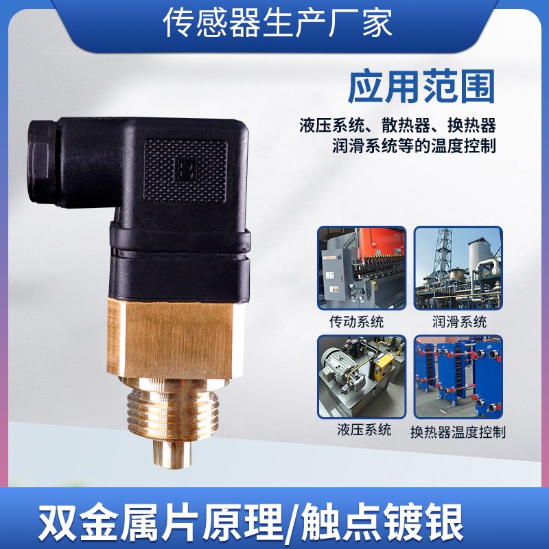 隆旅LLWK定温式温度开关赫斯曼型温度开关水温油温气温控制开关