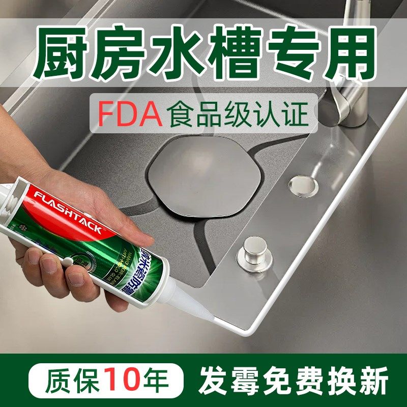 厨房洗菜盆封边胶固定不锈钢水槽专用防水胶边缘密封胶防霉玻璃胶