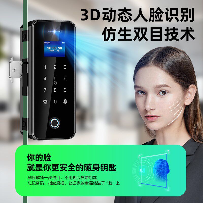 玻璃门密码电子锁免安装免打孔3D人脸识别办公用锁单开双开门智能
