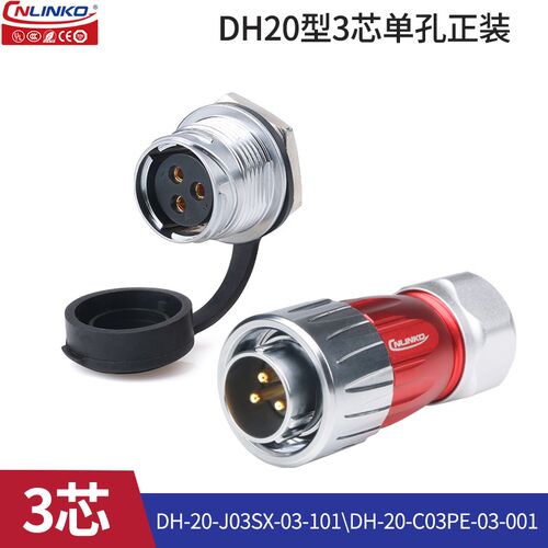 凌科DH20防水航空插头焊线全金属防呆2 3 4 5 7 9 12芯工业连接器