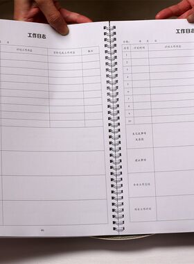 工作日志本每日要事周计划本A4办公记录本子工作手册记事本印刷本
