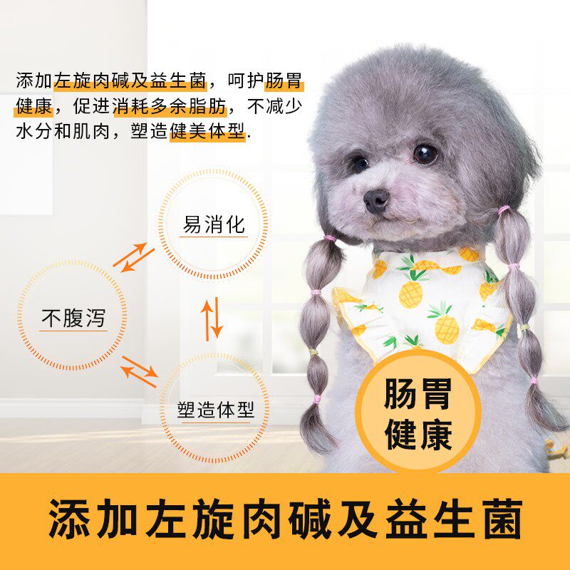 贝能星泰迪比熊狗粮白色幼小型犬通用幼犬成犬美毛专用粮柯基