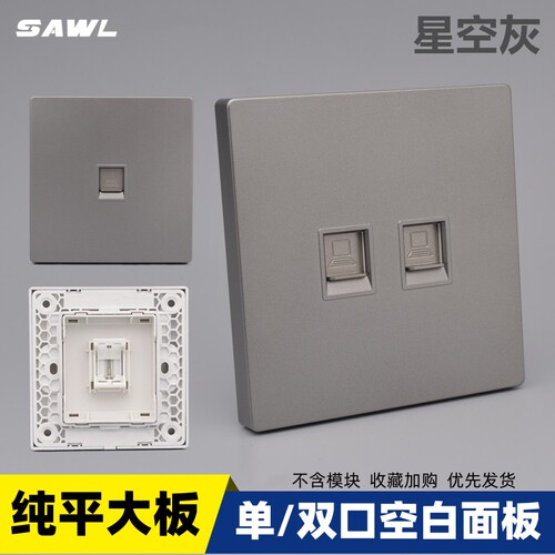 星空灰单口空白面板86型七类网路电脑插超六类双网口插座不含模块