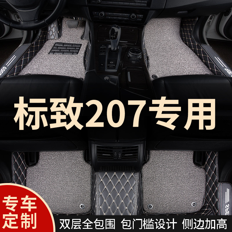 全包围汽车脚垫地毯车垫子适用标致207专用东风标志三厢两厢 全包