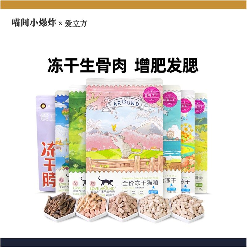 爱立方全价主食猫粮生骨肉发腮零食冻干鸡肉鸭肉成幼猫增肥200g