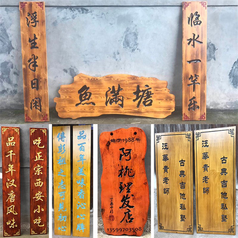 定制木制牌匾仿古招牌门牌门头防腐木木匾实木广告牌刻字木牌定做