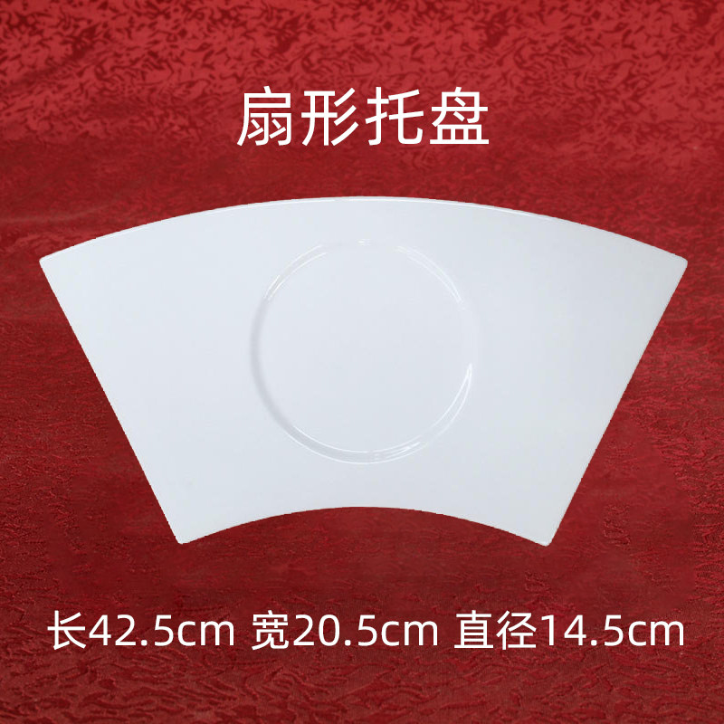 包邮 扇形托盘 高档骨瓷盘 纯白色 陶瓷器 酒店盘 装饰盘