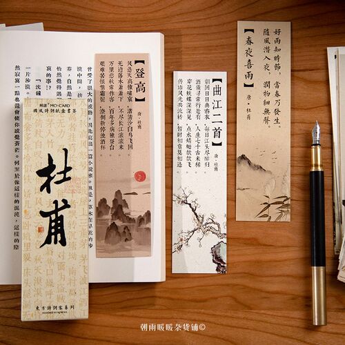 朝雨 古风古诗词书签小学生励志学习手写卡片中国风学生奖励礼物