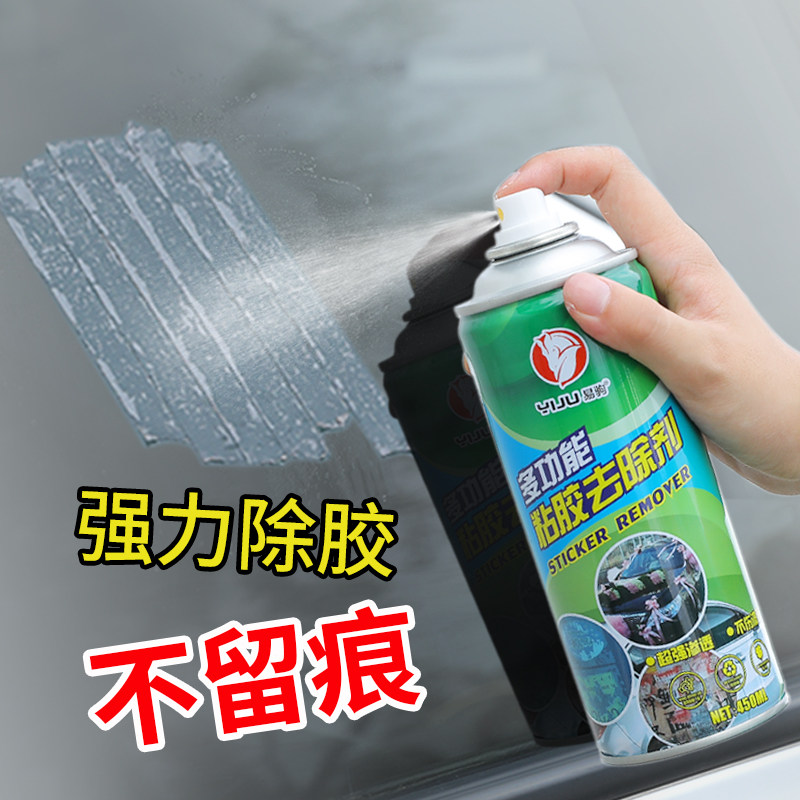 除胶剂万能家用汽车玻璃不干胶清除清洗双面胶强力去除剂去胶神器
