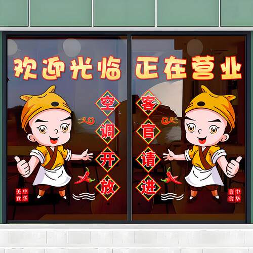 国潮风玻璃门贴纸 饭店欢迎光临装饰 栉窗贴画新中式PVC喷水设计