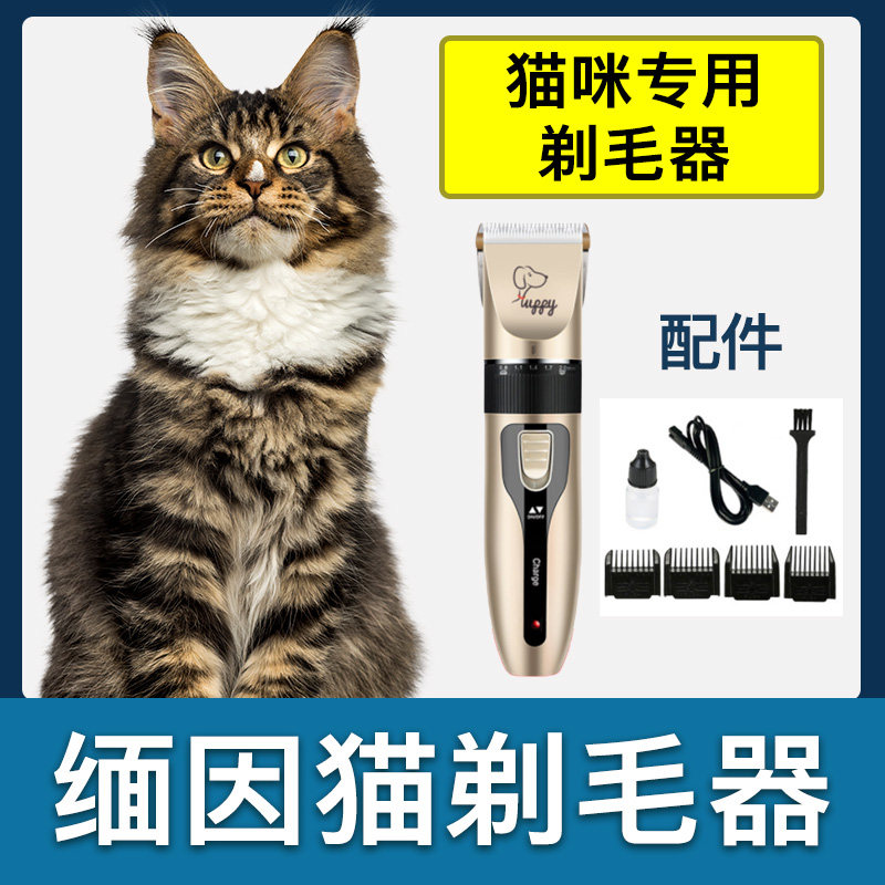 缅因猫专用剃毛器猫咪电动推子宠物店成幼猫长毛电推剪剃刀套器