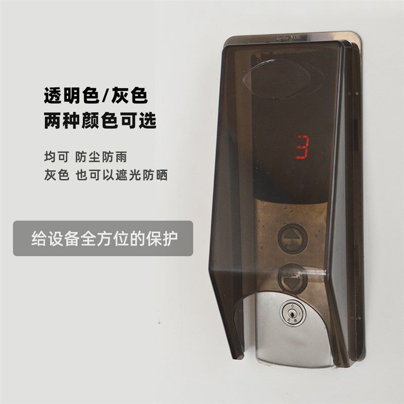 定制电梯外呼面板防雨罩电梯按键防水盒外招按钮遮阳罩门禁遮雨罩