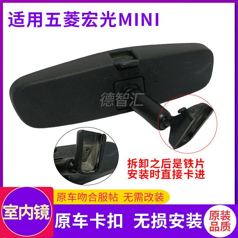 适用五菱宏光迷你mini ev后视镜改装 车内倒车镜防遮挡改良室内镜