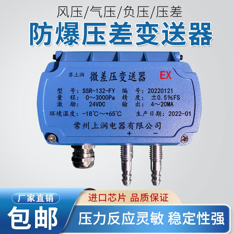 268系列本安防爆型微压差传感器洁净室压力变送器风压变送器差压