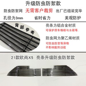 21-22款欧尚X5中网改装亮条 前脸大包围专用爆改配件防虫网装饰品