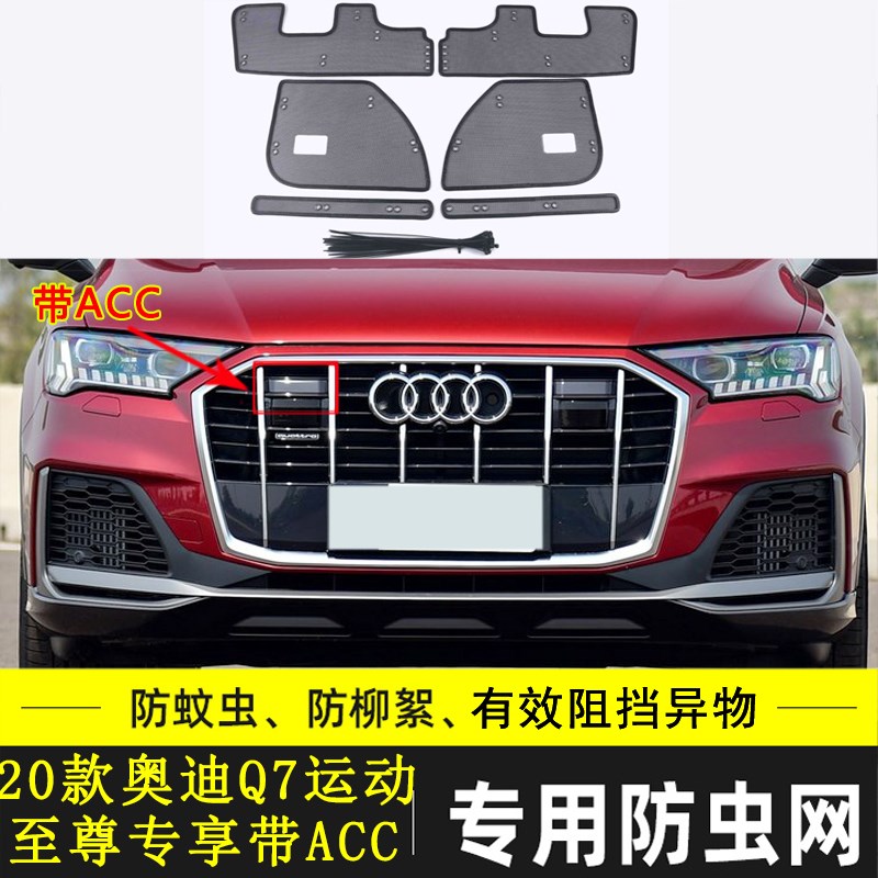 适用于奥迪Q7汽车防虫网水箱保护网中网防尘网冷凝器过滤防杂物网