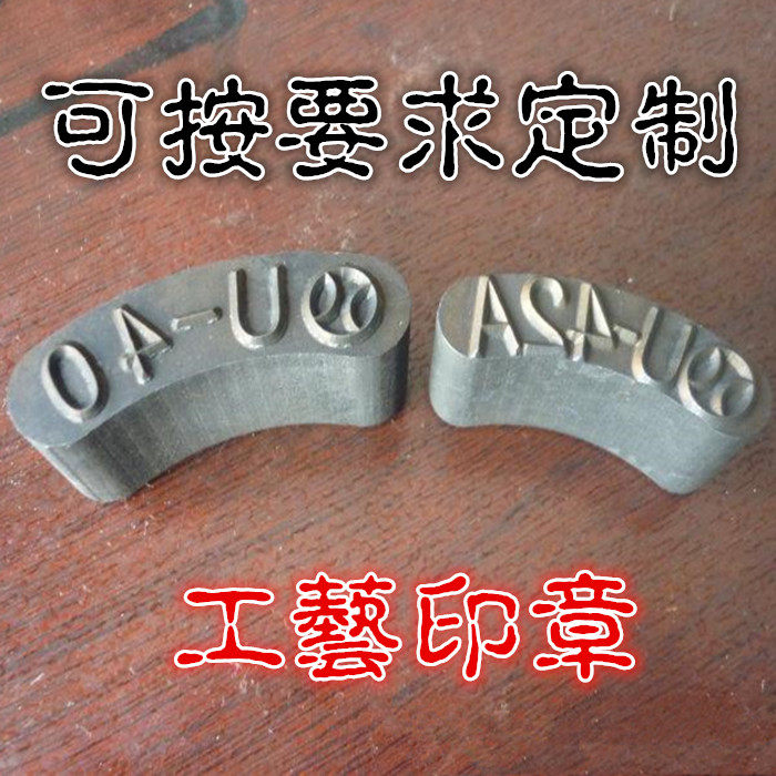 凹凸钢印冲头 手敲钢印 金属钢模 冲压模具 钢字冲床 加工钢字码